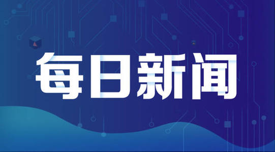 白小姐一肖一特开奖结果-北京“丽泽×首都商务新区”建设国际消费体验区 打造文旅新地标