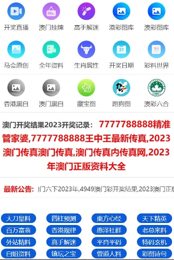 马会传真与澳网赛事：融合传统文化与现代体育的独特视角