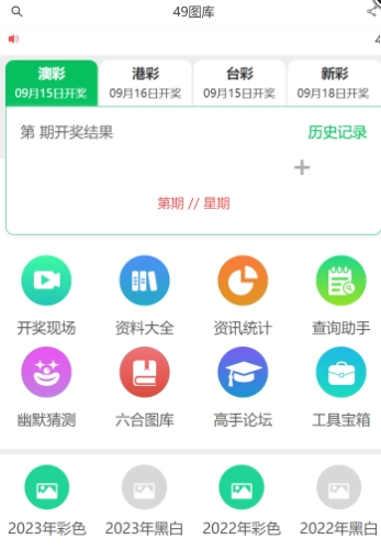 解密白小姐软件开奖结果在现代算法中的运用和前景分析