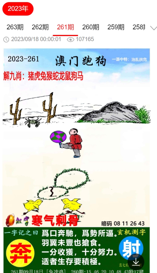 白小姐59期期准开奖结果揭秘：如何科学理性看待数字预测 